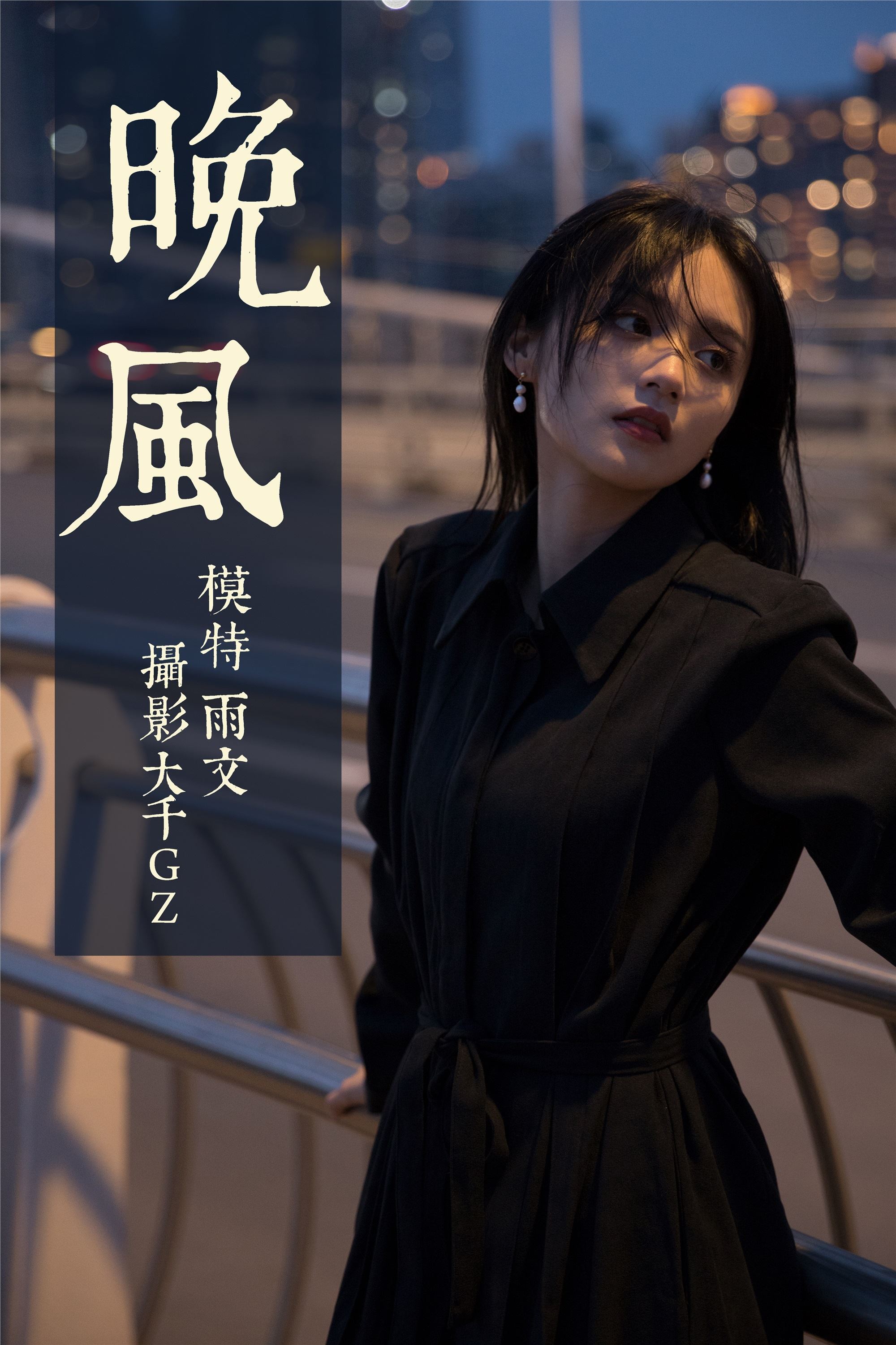 YITUYU艺图语  2021.06.16 晚风 雨文